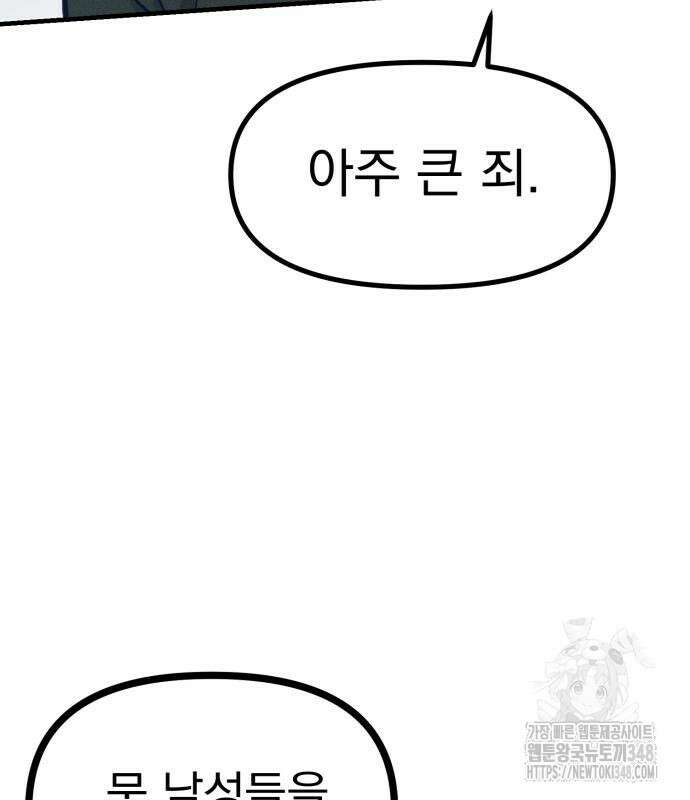 어쩌다 보니 제물이 되었습니다! 4화 14