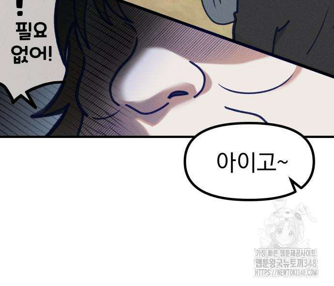 어쩌다 보니 제물이 되었습니다! 4화 17