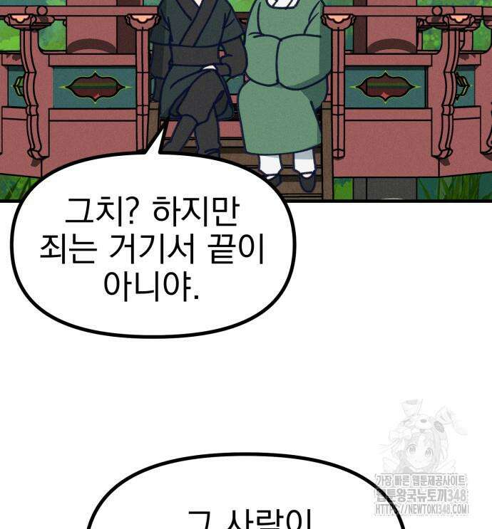 어쩌다 보니 제물이 되었습니다! 4화 19