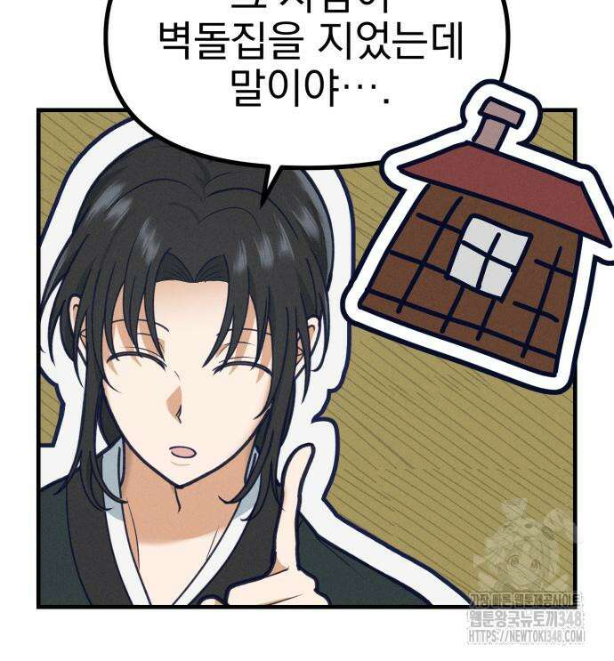 어쩌다 보니 제물이 되었습니다! 4화 20