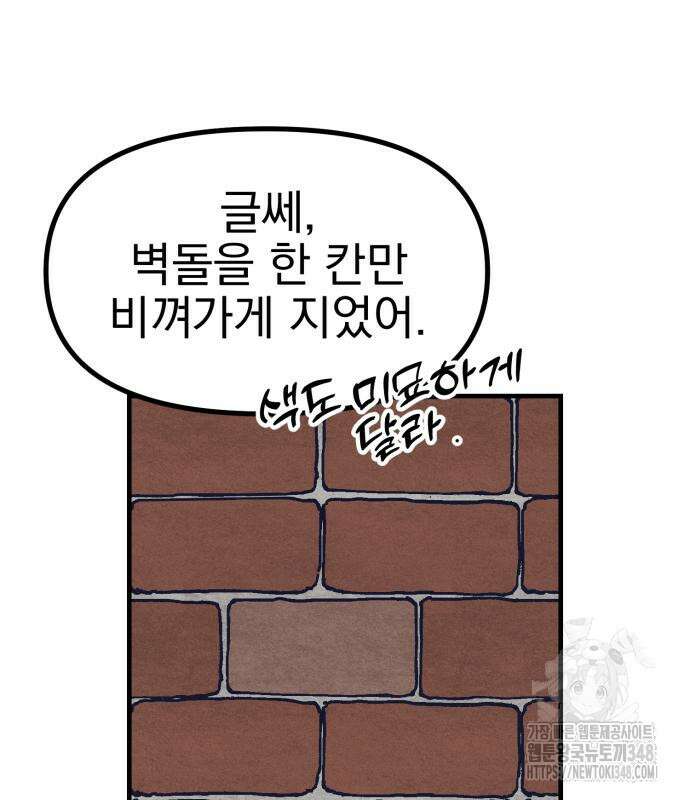 어쩌다 보니 제물이 되었습니다! 4화 21