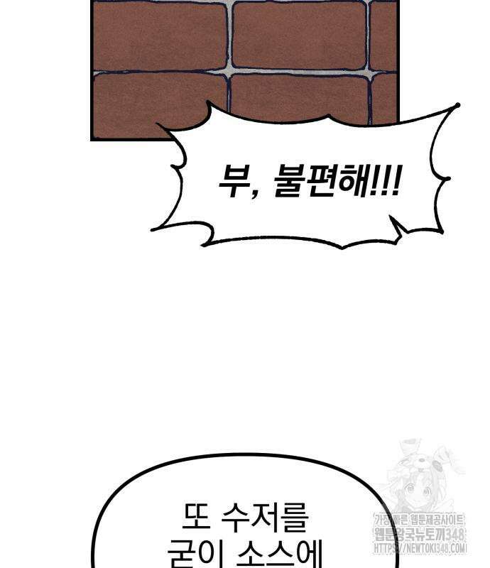 어쩌다 보니 제물이 되었습니다! 4화 22