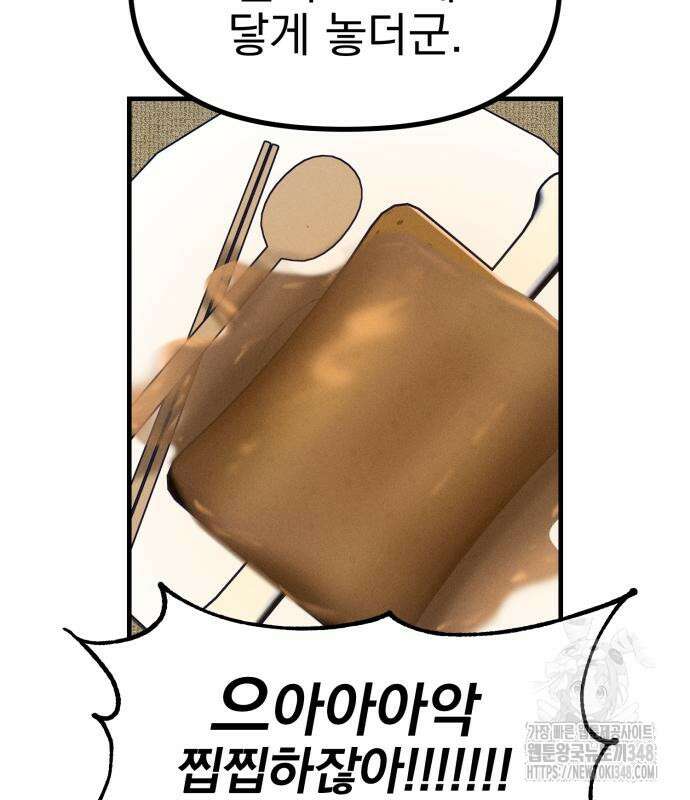 어쩌다 보니 제물이 되었습니다! 4화 23