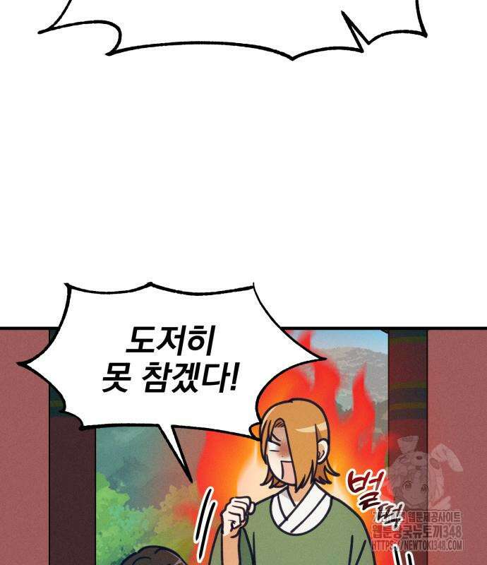 어쩌다 보니 제물이 되었습니다! 4화 24