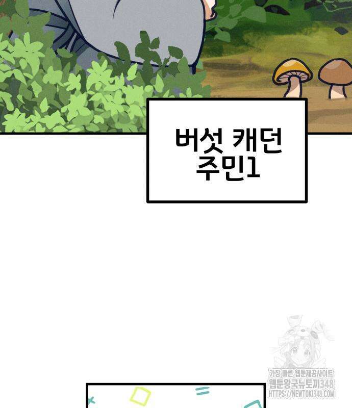 어쩌다 보니 제물이 되었습니다! 4화 29
