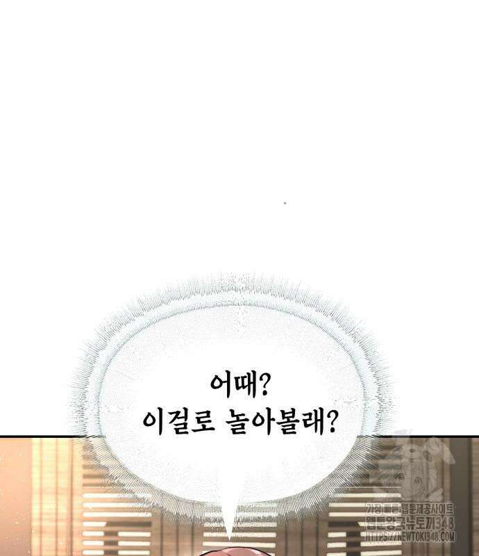 전전긍긍 마교교주 8화 3