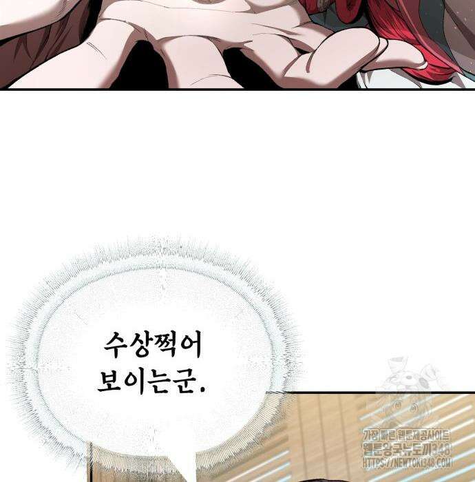전전긍긍 마교교주 8화 5