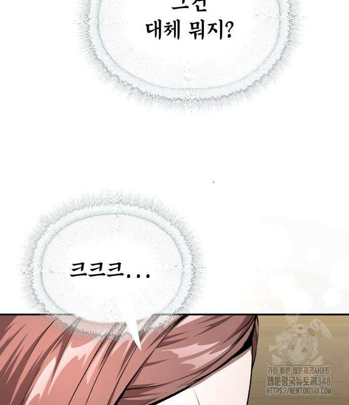 전전긍긍 마교교주 8화 7