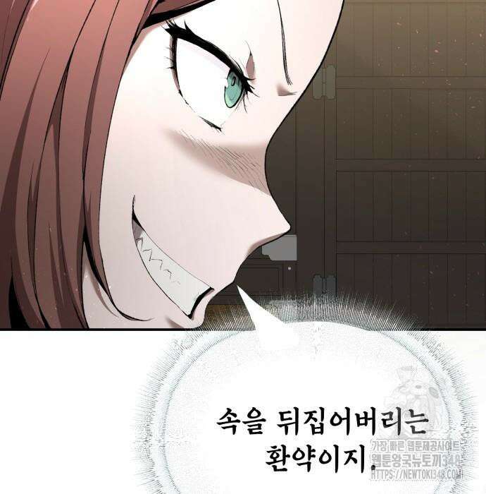 전전긍긍 마교교주 8화 8