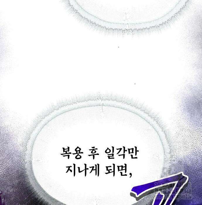 전전긍긍 마교교주 8화 9