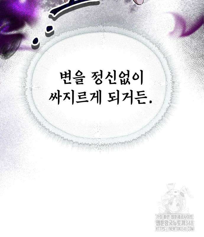 전전긍긍 마교교주 8화 11