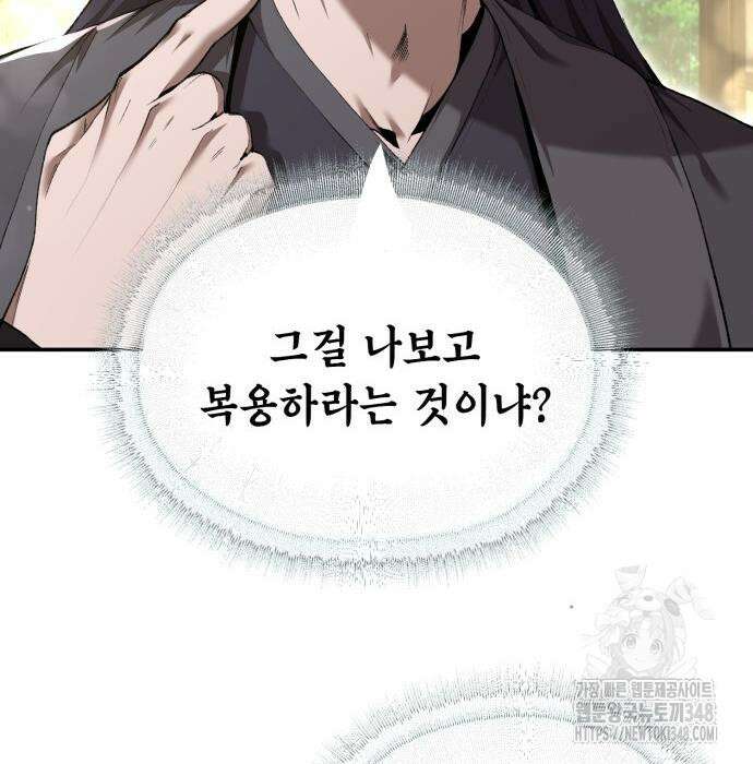 전전긍긍 마교교주 8화 13