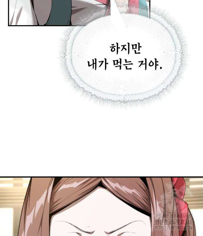 전전긍긍 마교교주 8화 15