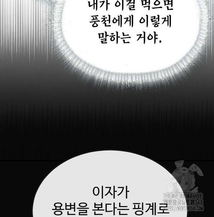 전전긍긍 마교교주 8화 17