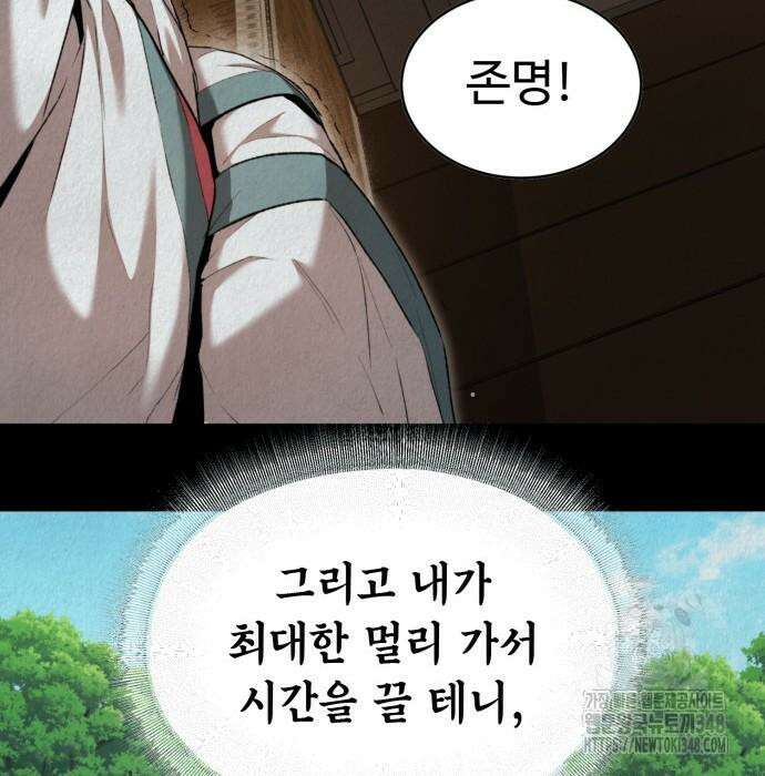 전전긍긍 마교교주 8화 20