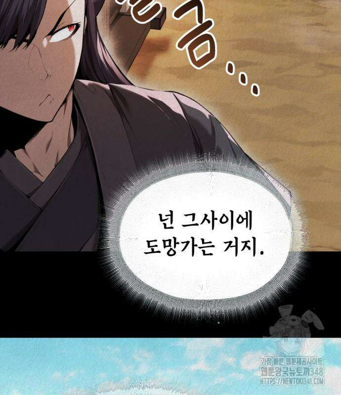 전전긍긍 마교교주 8화 22