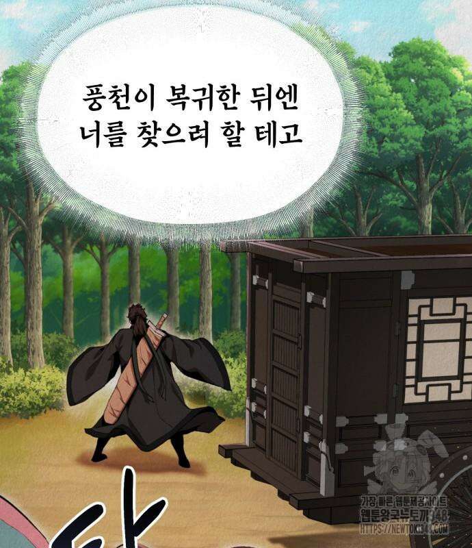 전전긍긍 마교교주 8화 23