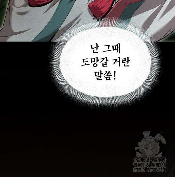 전전긍긍 마교교주 8화 25