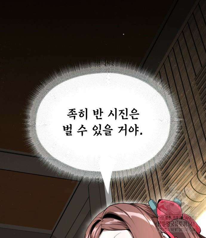 전전긍긍 마교교주 8화 26
