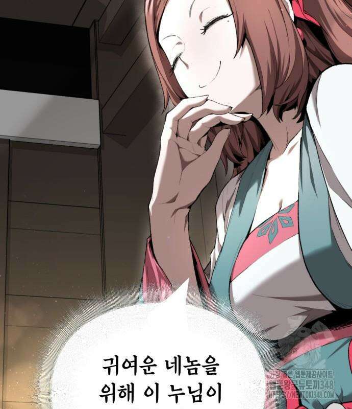 전전긍긍 마교교주 8화 27