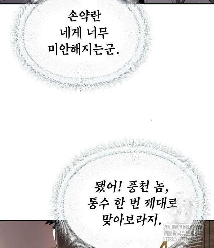 전전긍긍 마교교주 8화 30