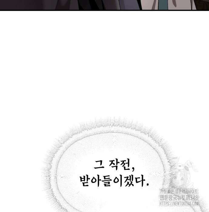 전전긍긍 마교교주 8화 32