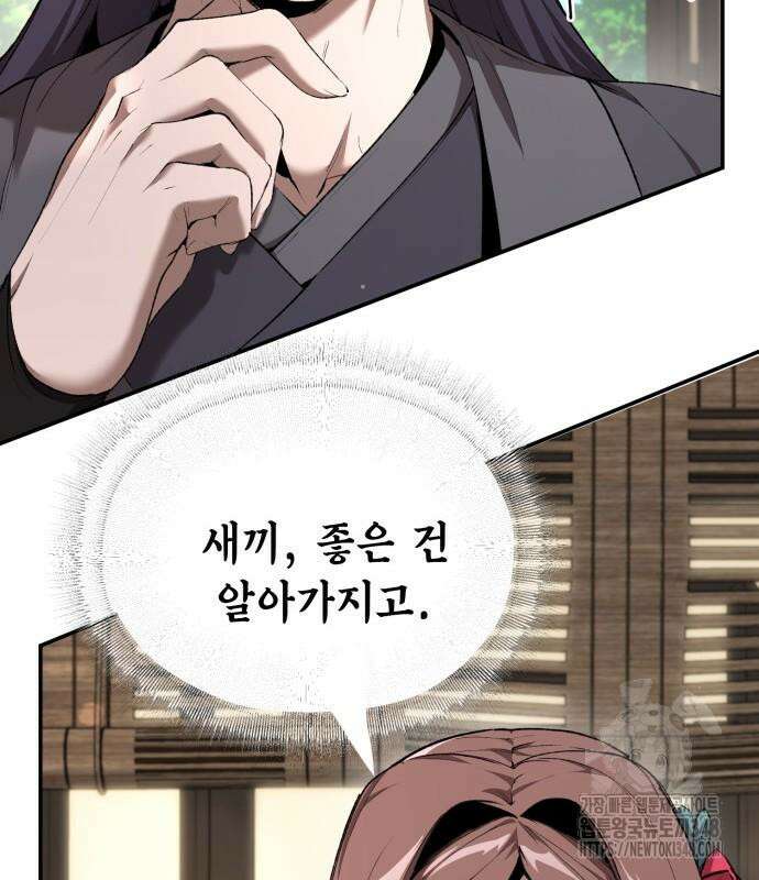 전전긍긍 마교교주 8화 34