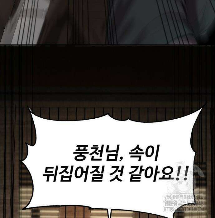 전전긍긍 마교교주 8화 41