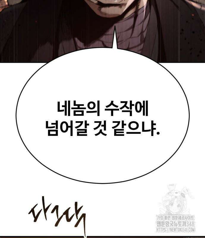 전전긍긍 마교교주 8화 55