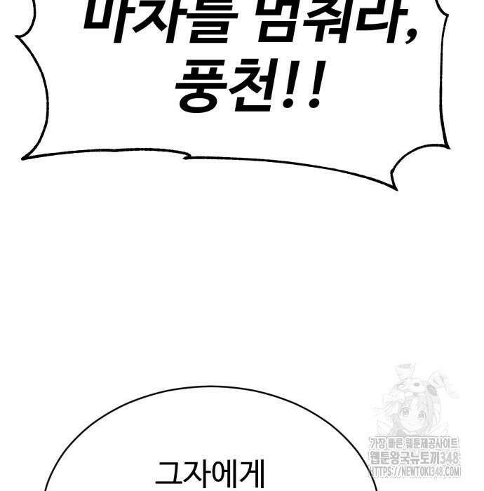 전전긍긍 마교교주 8화 60