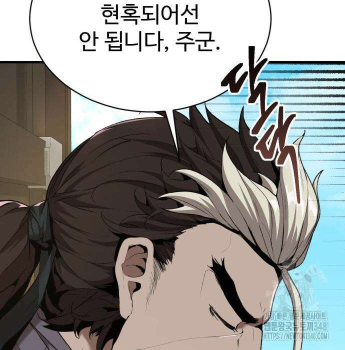 전전긍긍 마교교주 8화 61