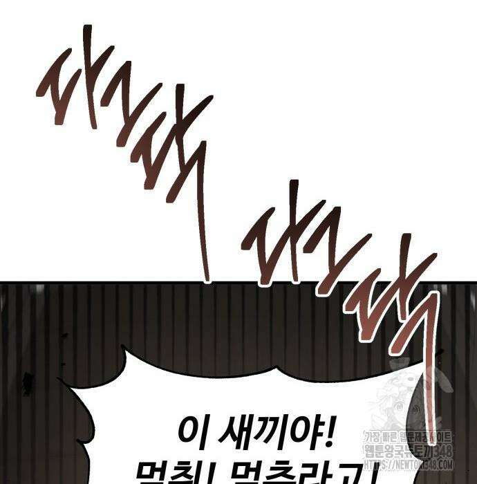 전전긍긍 마교교주 8화 65