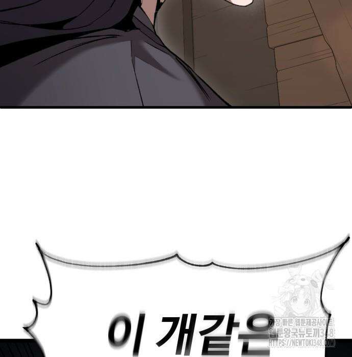 전전긍긍 마교교주 8화 76