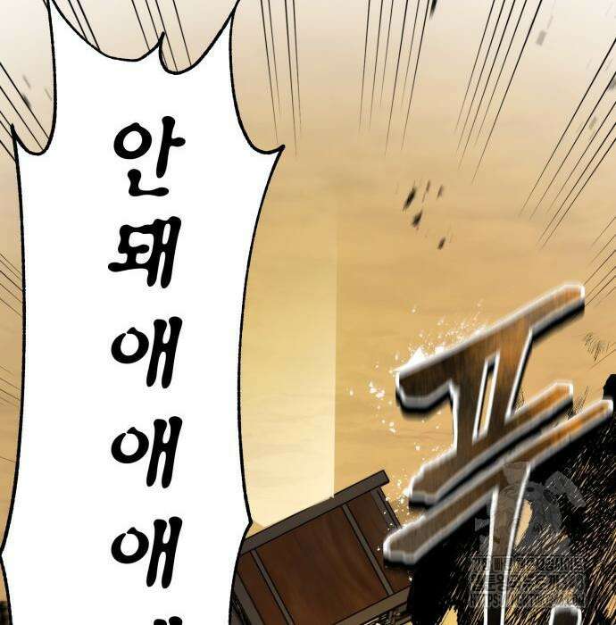 전전긍긍 마교교주 8화 81