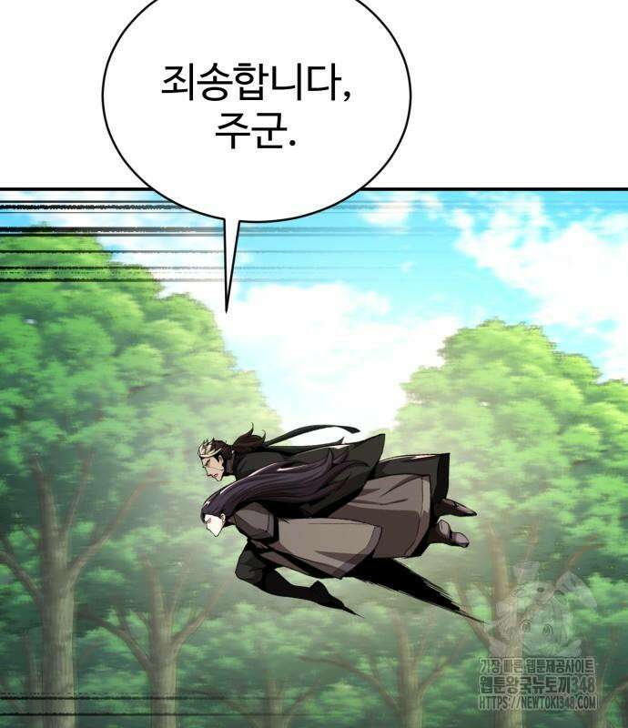 전전긍긍 마교교주 8화 90