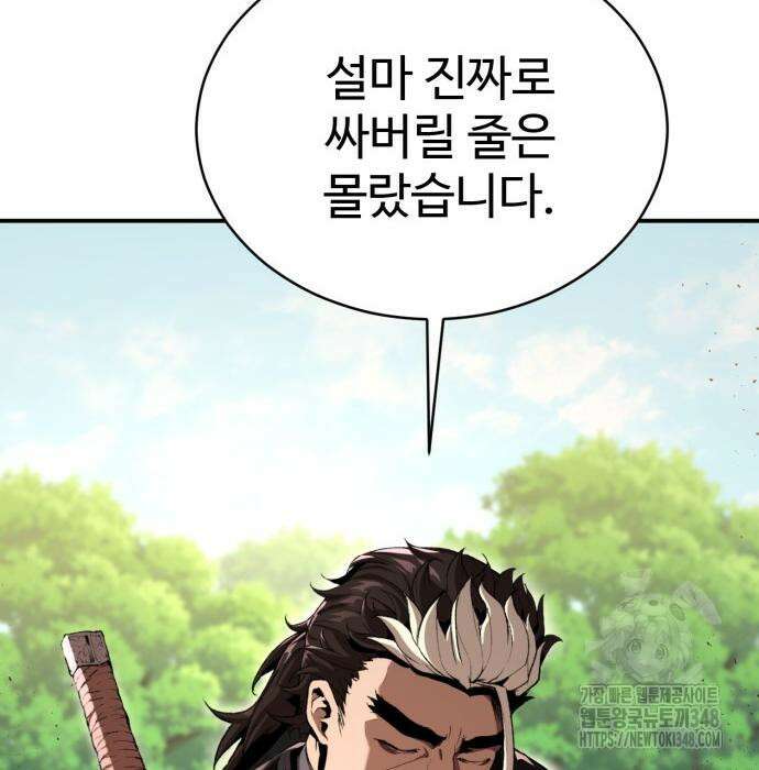 전전긍긍 마교교주 8화 93