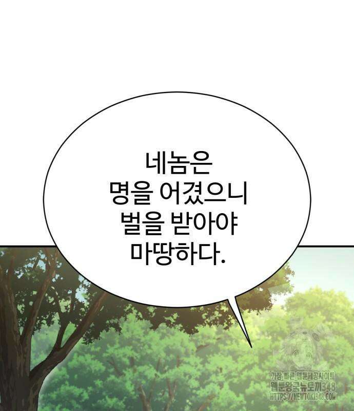 전전긍긍 마교교주 8화 95
