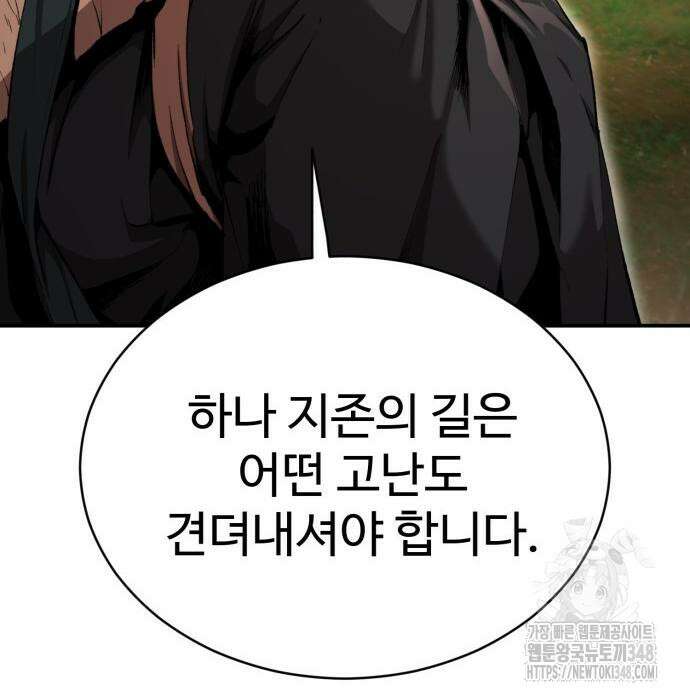 전전긍긍 마교교주 8화 97