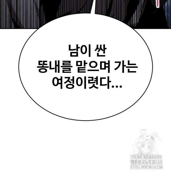 전전긍긍 마교교주 8화 100