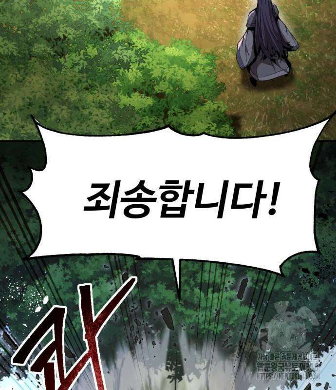 전전긍긍 마교교주 8화 102