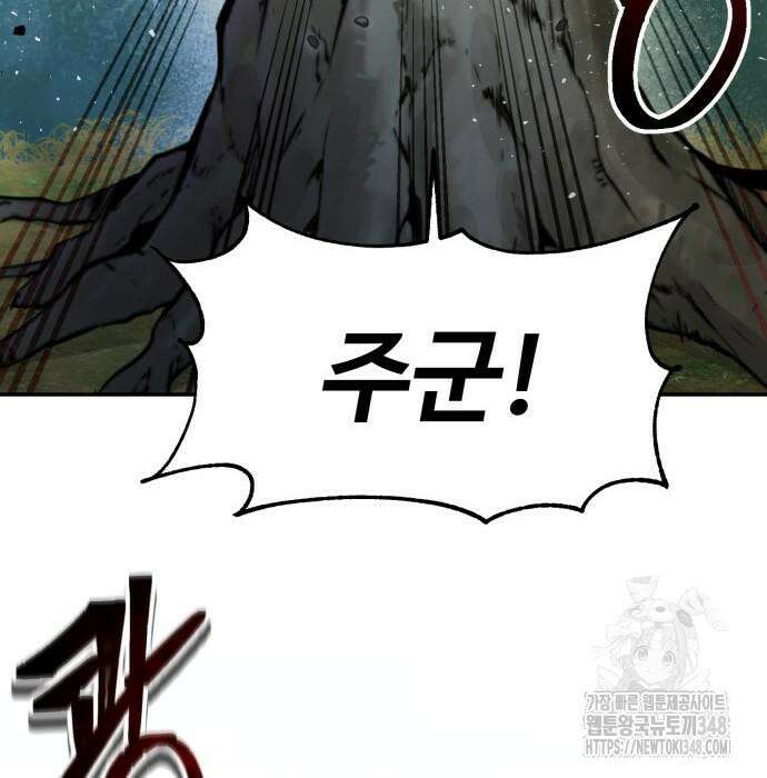 전전긍긍 마교교주 8화 104