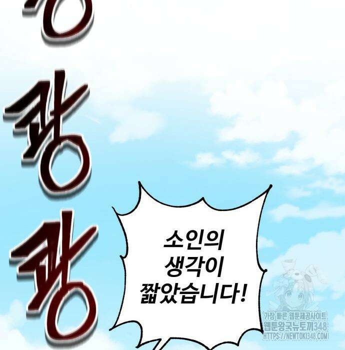 전전긍긍 마교교주 8화 105