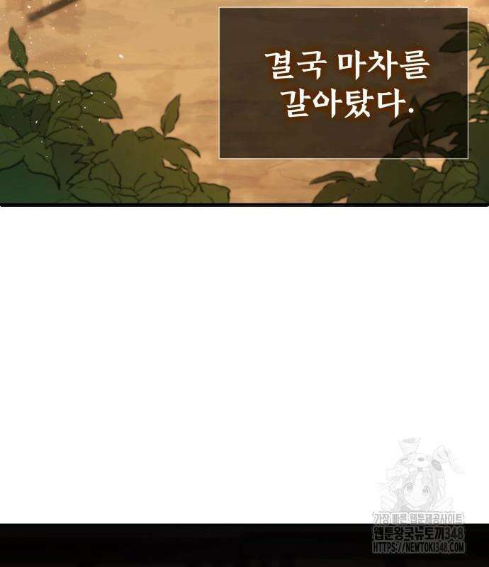 전전긍긍 마교교주 8화 111