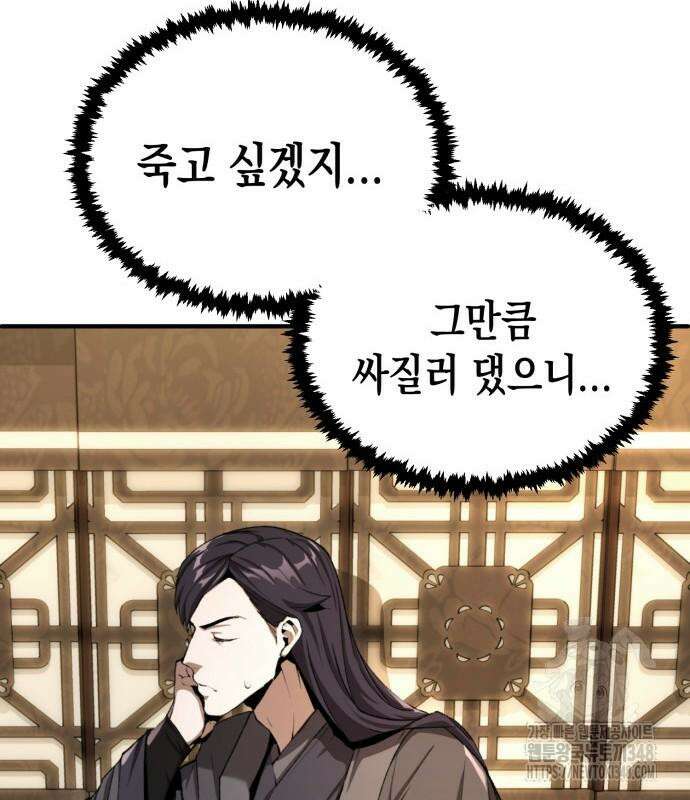 전전긍긍 마교교주 8화 114