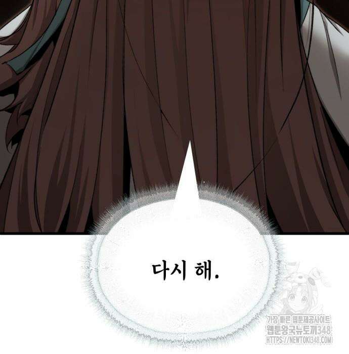 전전긍긍 마교교주 8화 116