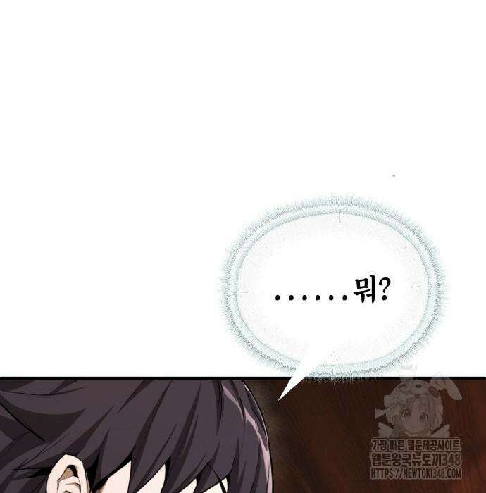 전전긍긍 마교교주 8화 117
