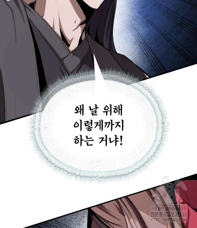 전전긍긍 마교교주 8화 122