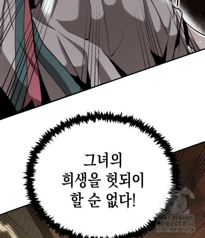 전전긍긍 마교교주 8화 130