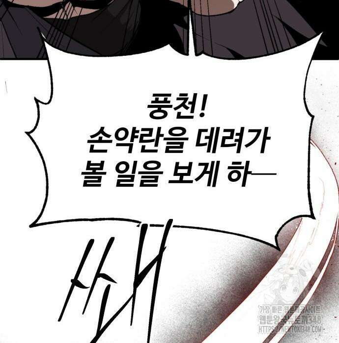 전전긍긍 마교교주 8화 132