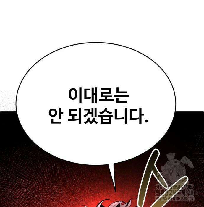전전긍긍 마교교주 8화 137